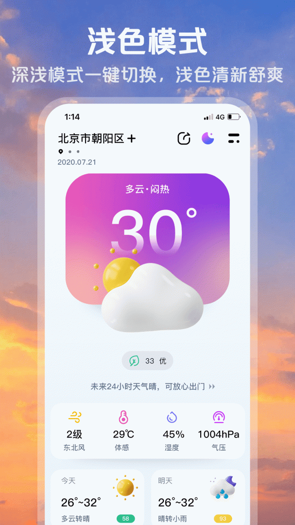 超准天气