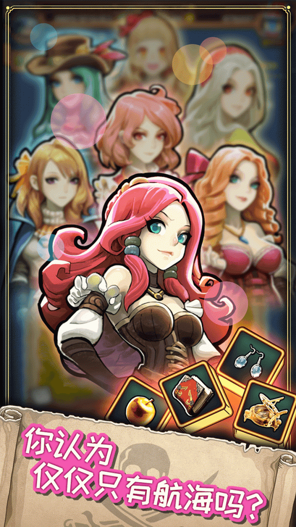小小航海士外传作弊版