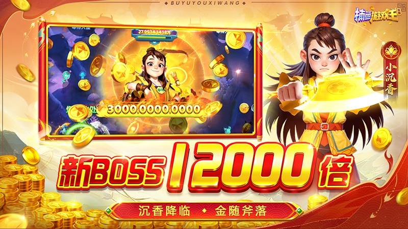 捕鱼游戏王九游版