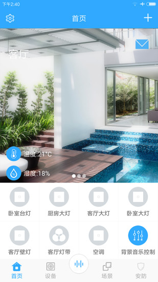 智能家居(智能生活)