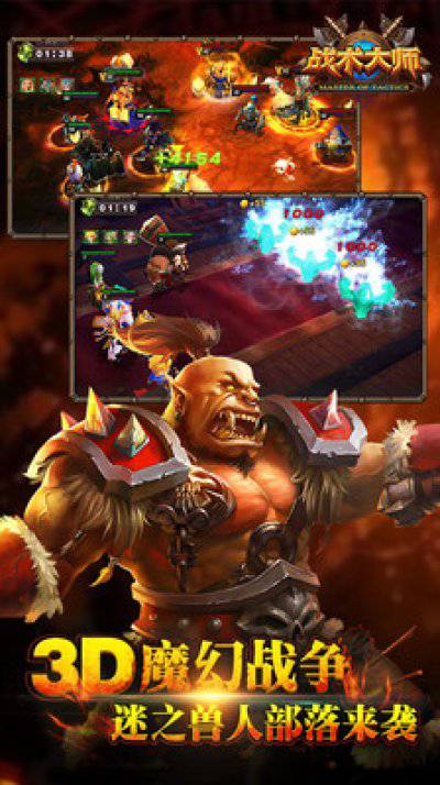 战术大师国际服