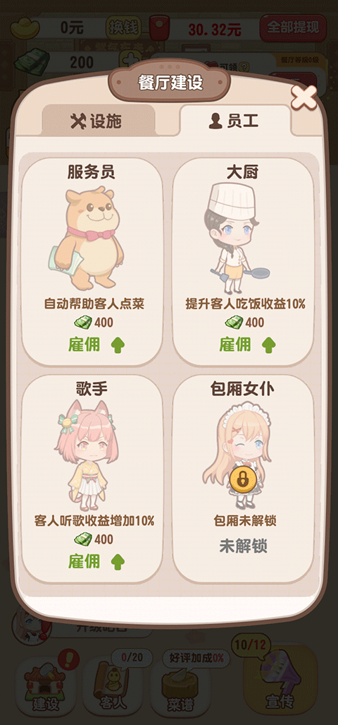 魔幻餐厅红包版