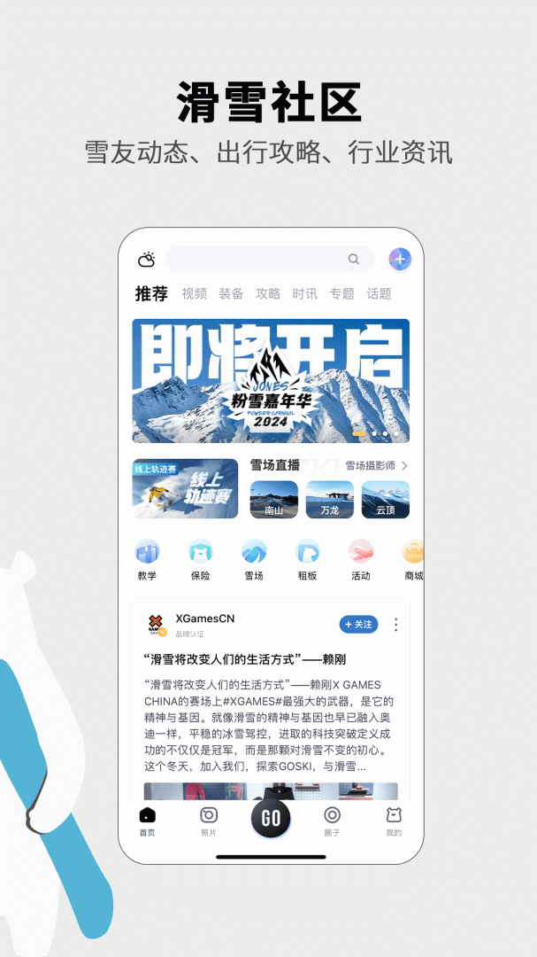GOSKI去滑雪