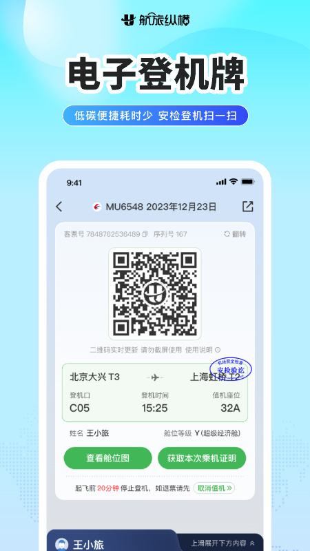 航旅纵横业内版