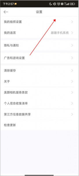 美颜相机app最新版