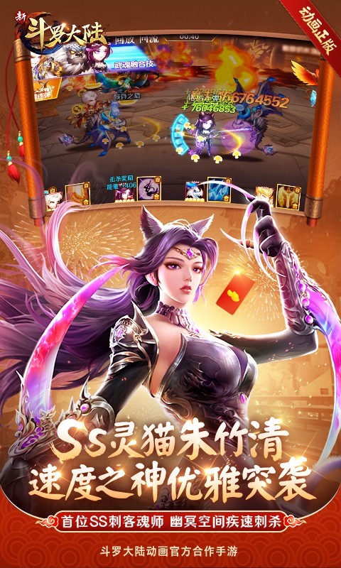 新斗罗大陆变态版