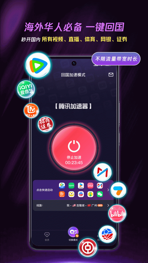 腾讯加速器