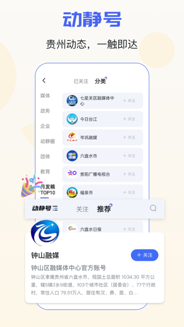 动静新闻