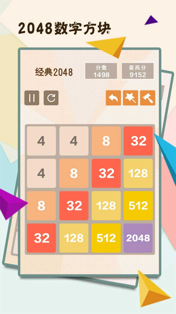 2048数字方块