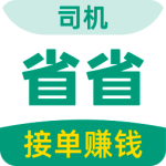 省省司机