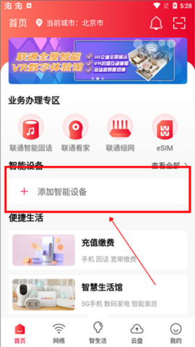 联通智家app官方版