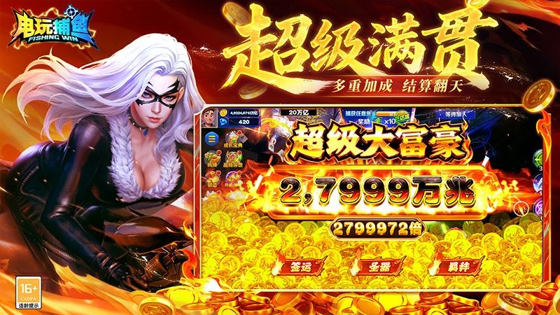 电玩捕鱼百度版