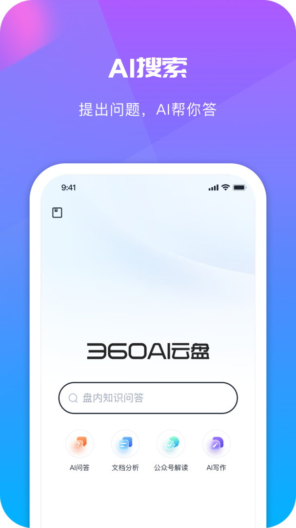 360安全云盘