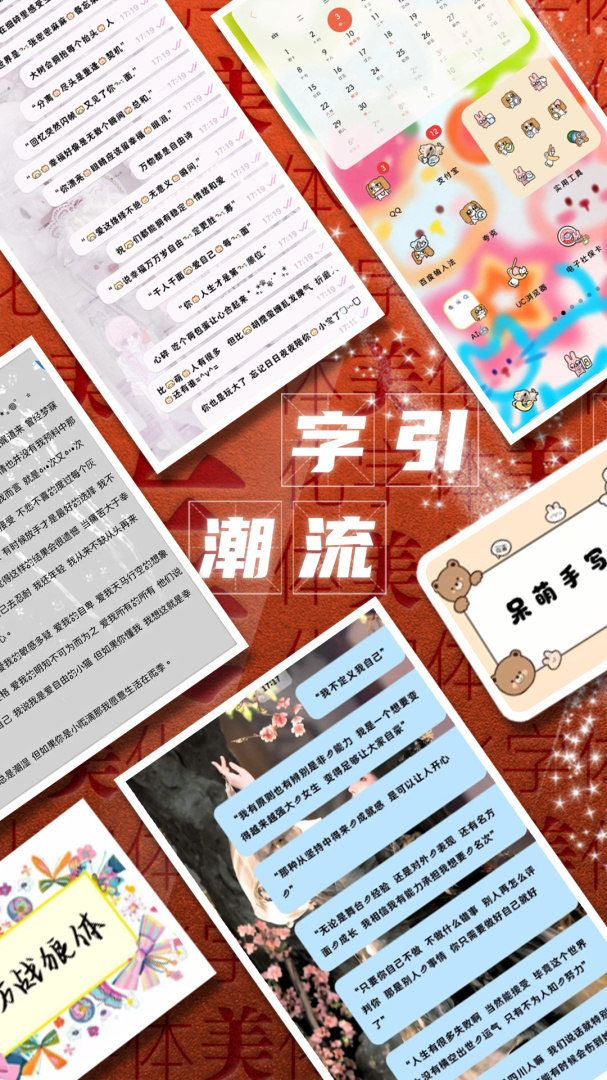 字体美化大师