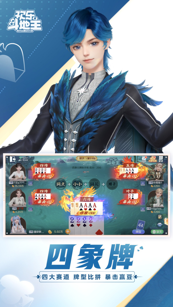 欢乐斗地主官方版