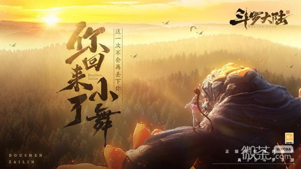 斗罗大陆斗神再临折扣版