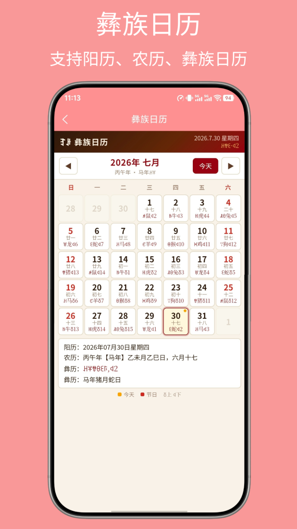 彝文翻译通