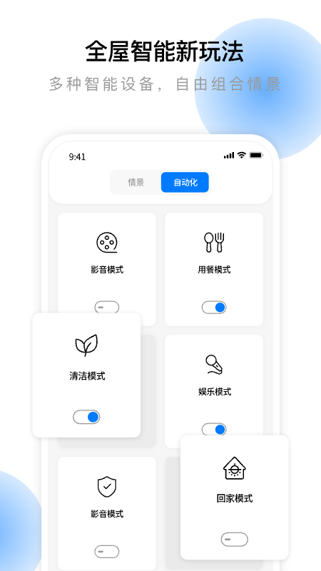 云影智能(家居生活)