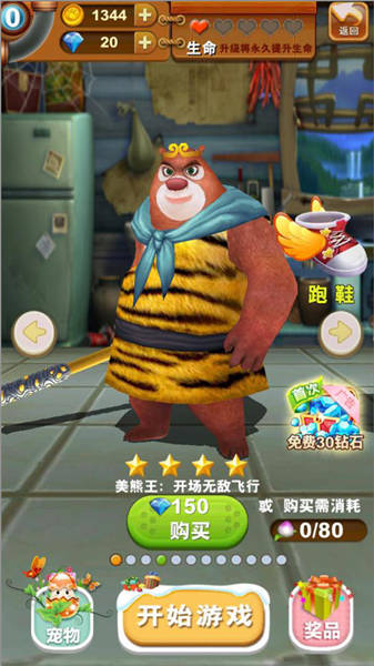 熊出没之熊大快跑官方版