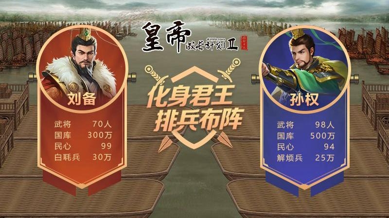 皇帝成长计划2