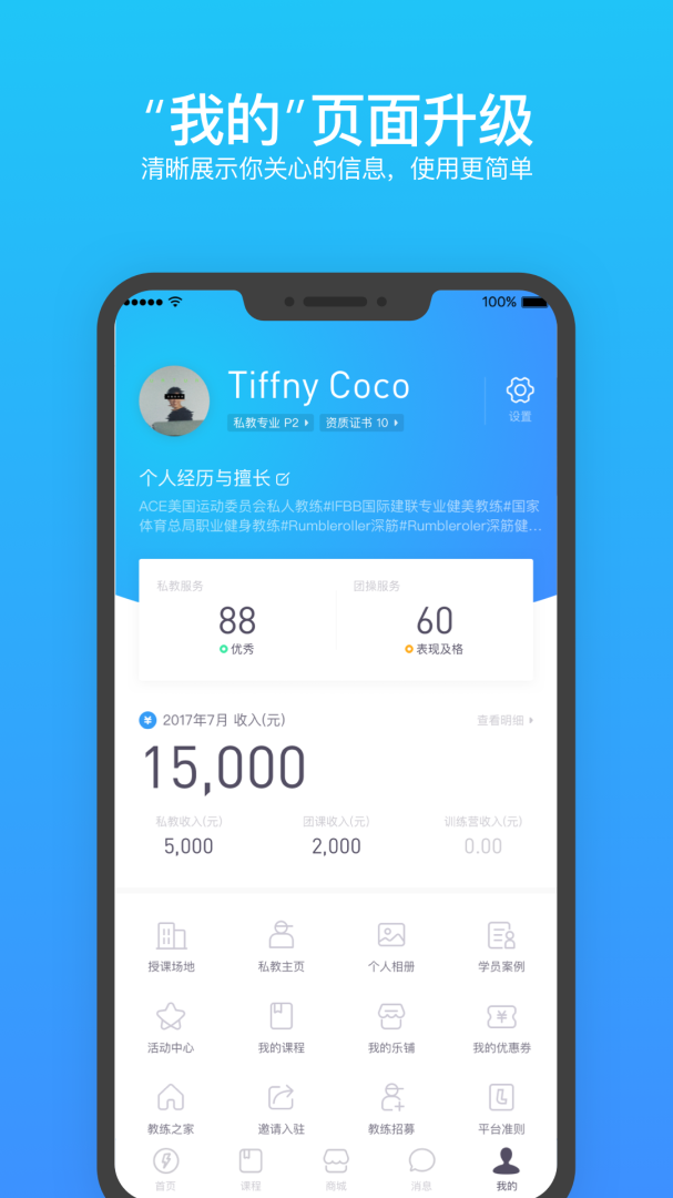 乐刻教练