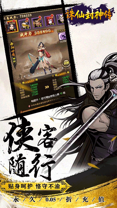 诛仙封神传超爽版