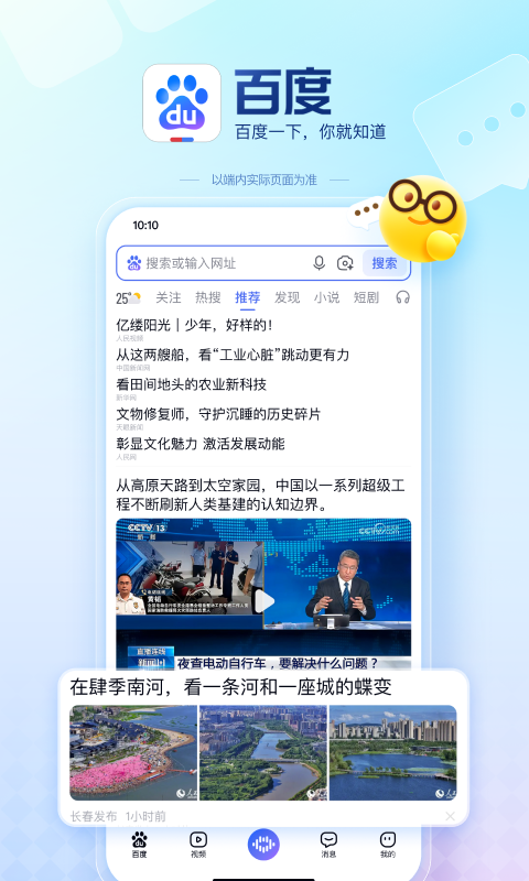 百度老年人版无障碍版