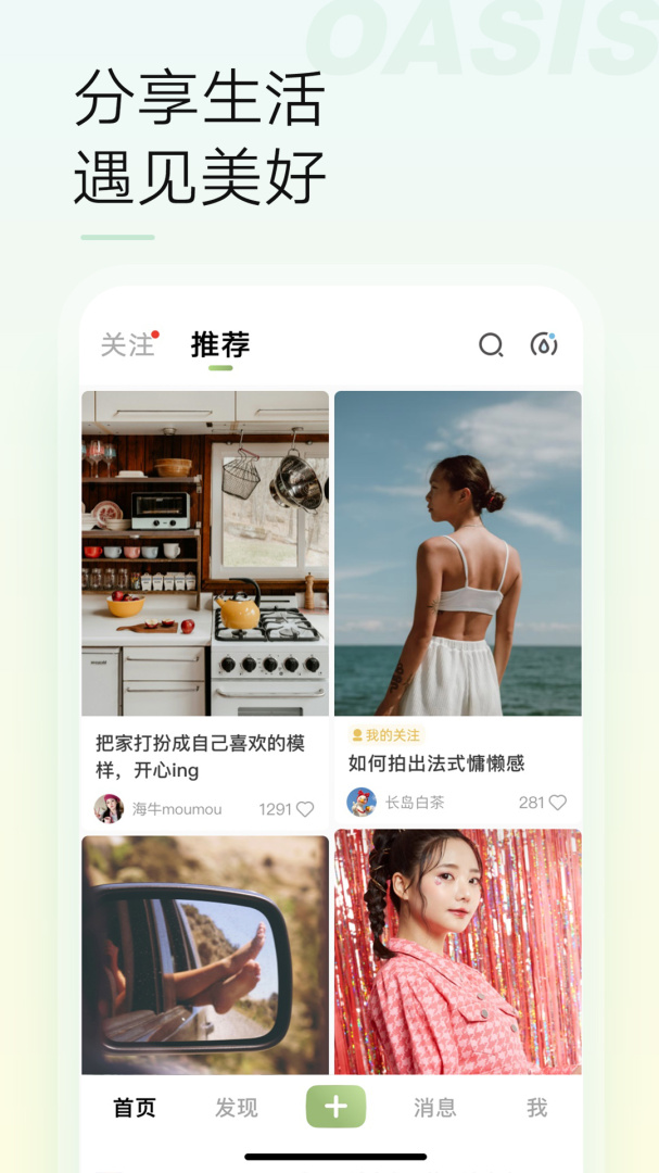 绿洲app