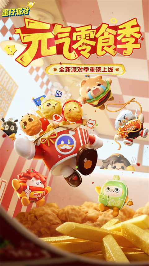 蛋仔派对oppo版