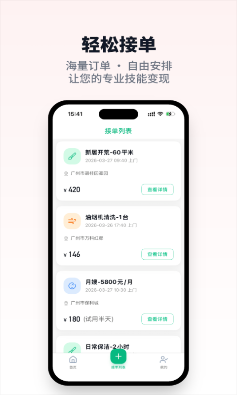 人人家政