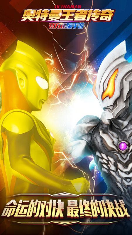 奥特曼王者传奇九游版
