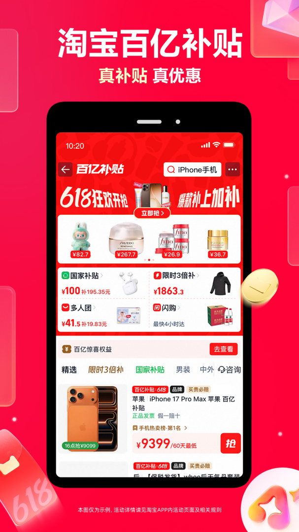 淘宝官方版