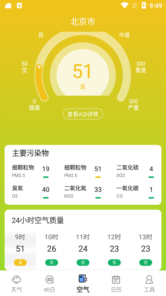 橘子天气大字版