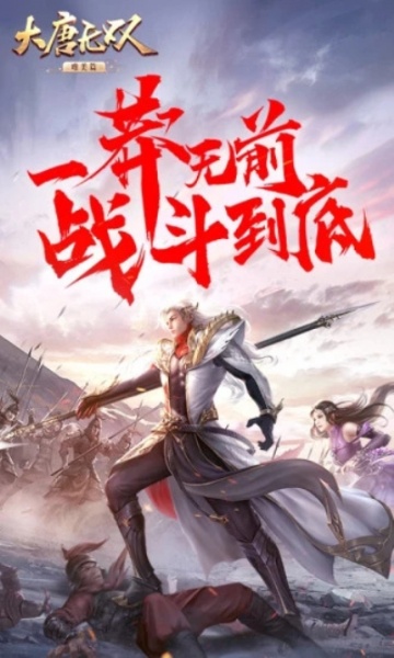 大唐无双九游版