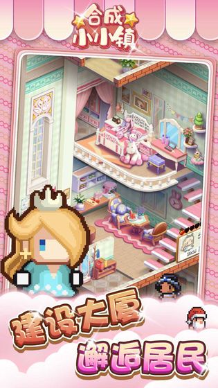 合成小小镇九游版