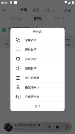 酷狗铃声官方版