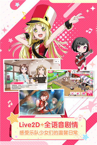 梦想协奏曲少女乐团派对(全语音剧情)