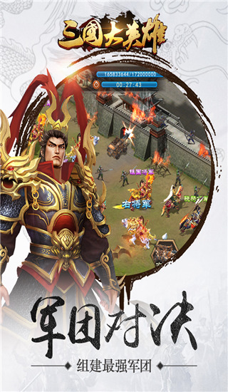 三国大英雄(0.1群雄争霸)