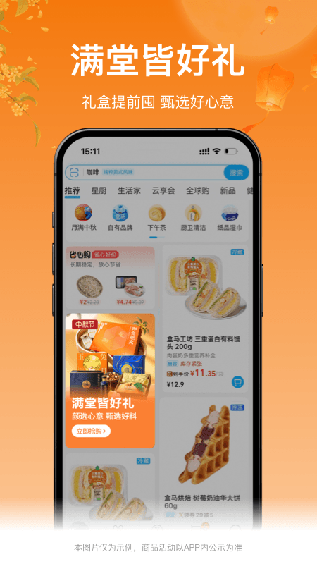 盒马x会员店