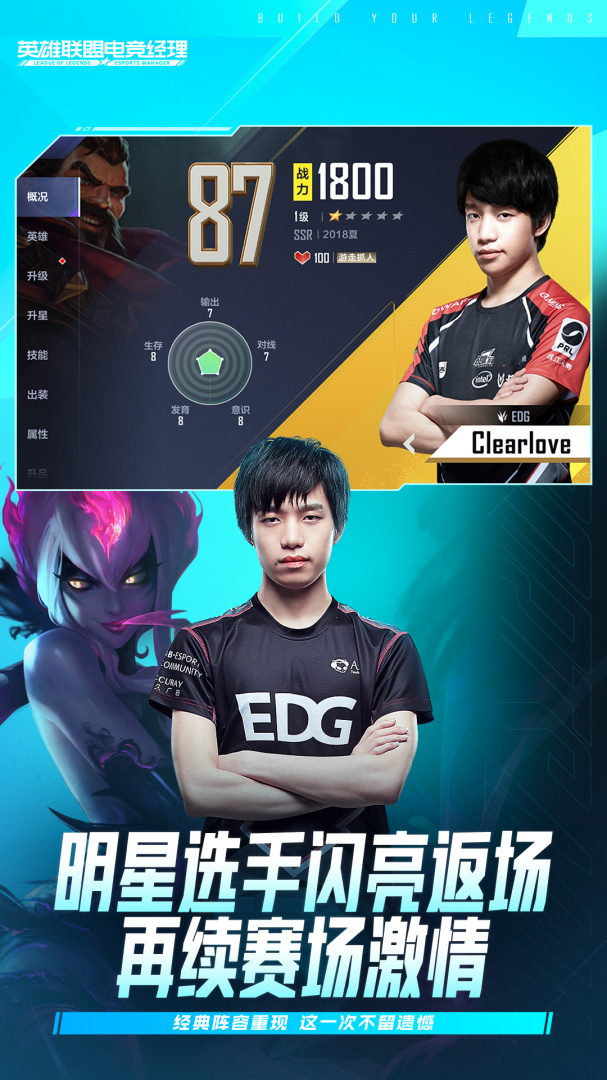 英雄联盟电竞经理体验服