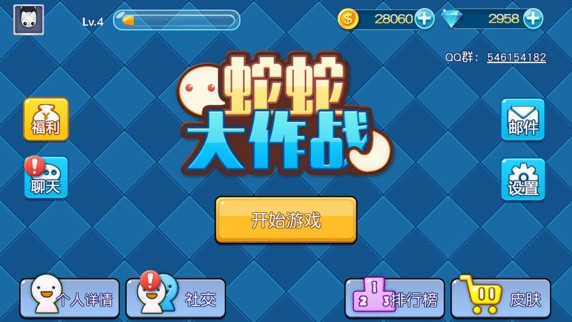 蛇蛇大作战无限钻石版