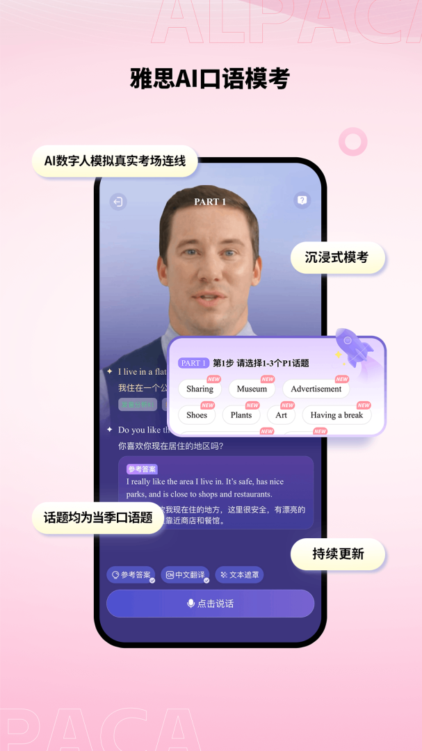 羊驼雅思