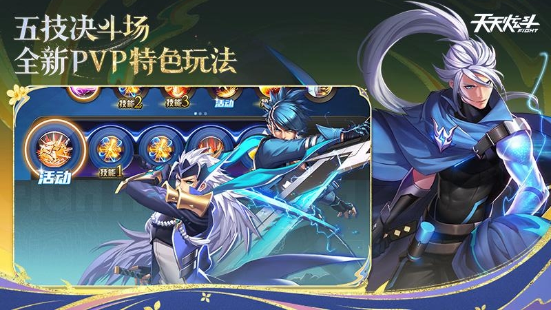 天天炫斗