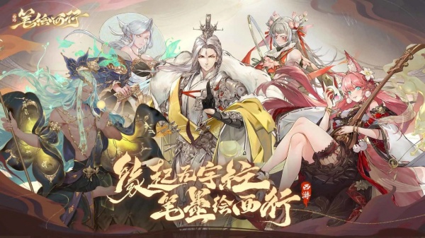 西游笔绘西行九游版