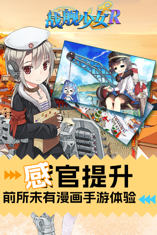 战舰少女R台服