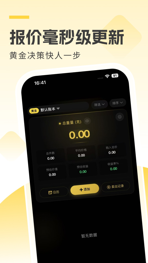 金价一指查系统app