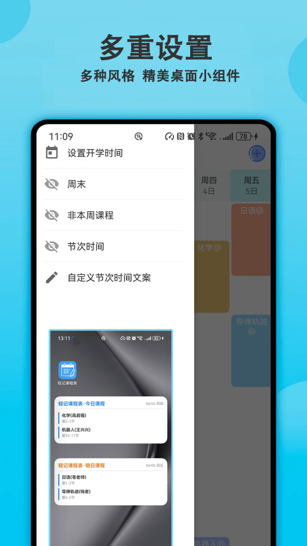 轻记课程表