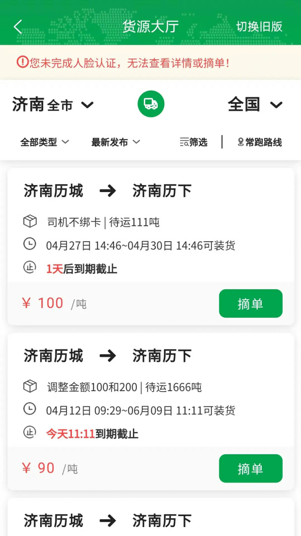 满易运司机