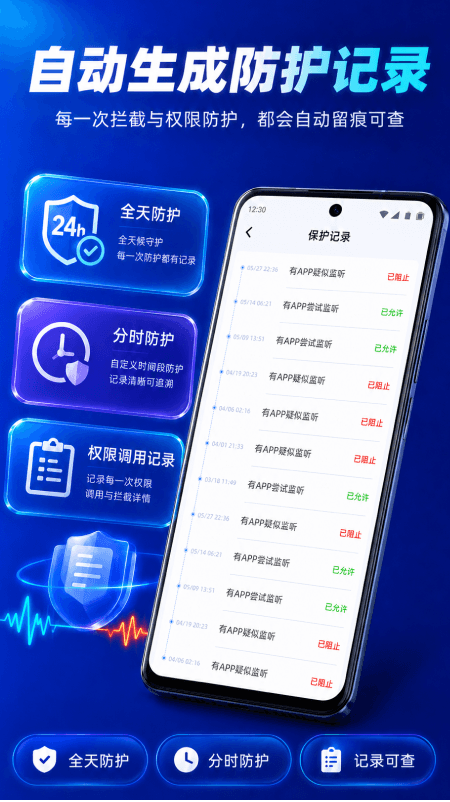 防监听卫士
