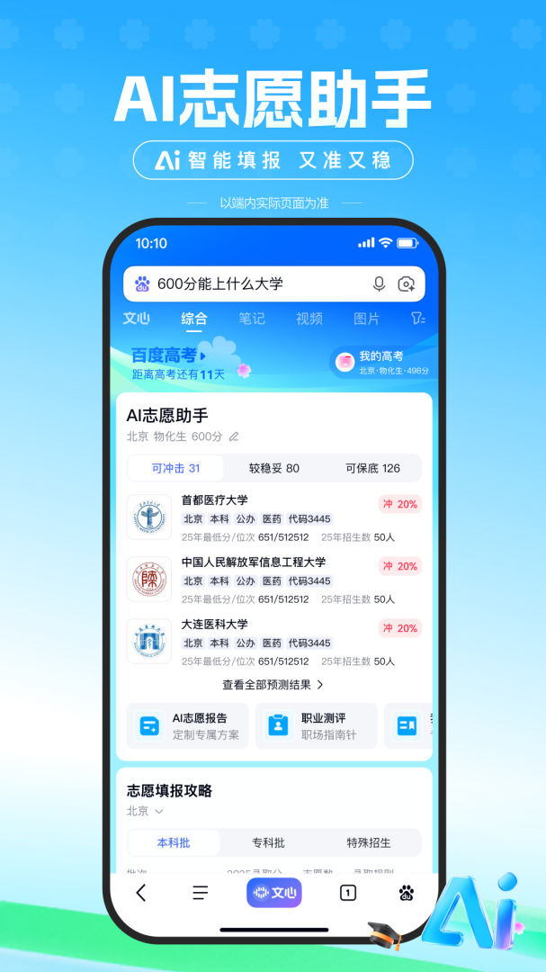 百度官方版